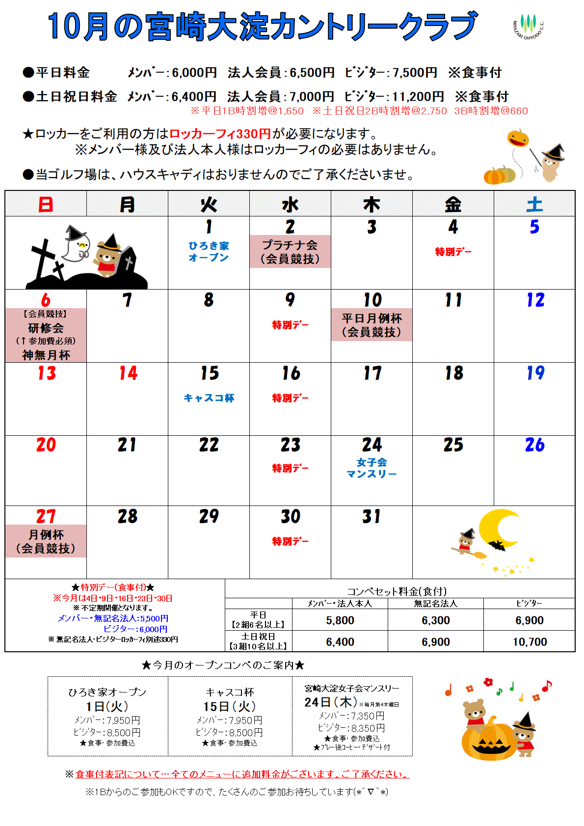 10月カレンダー