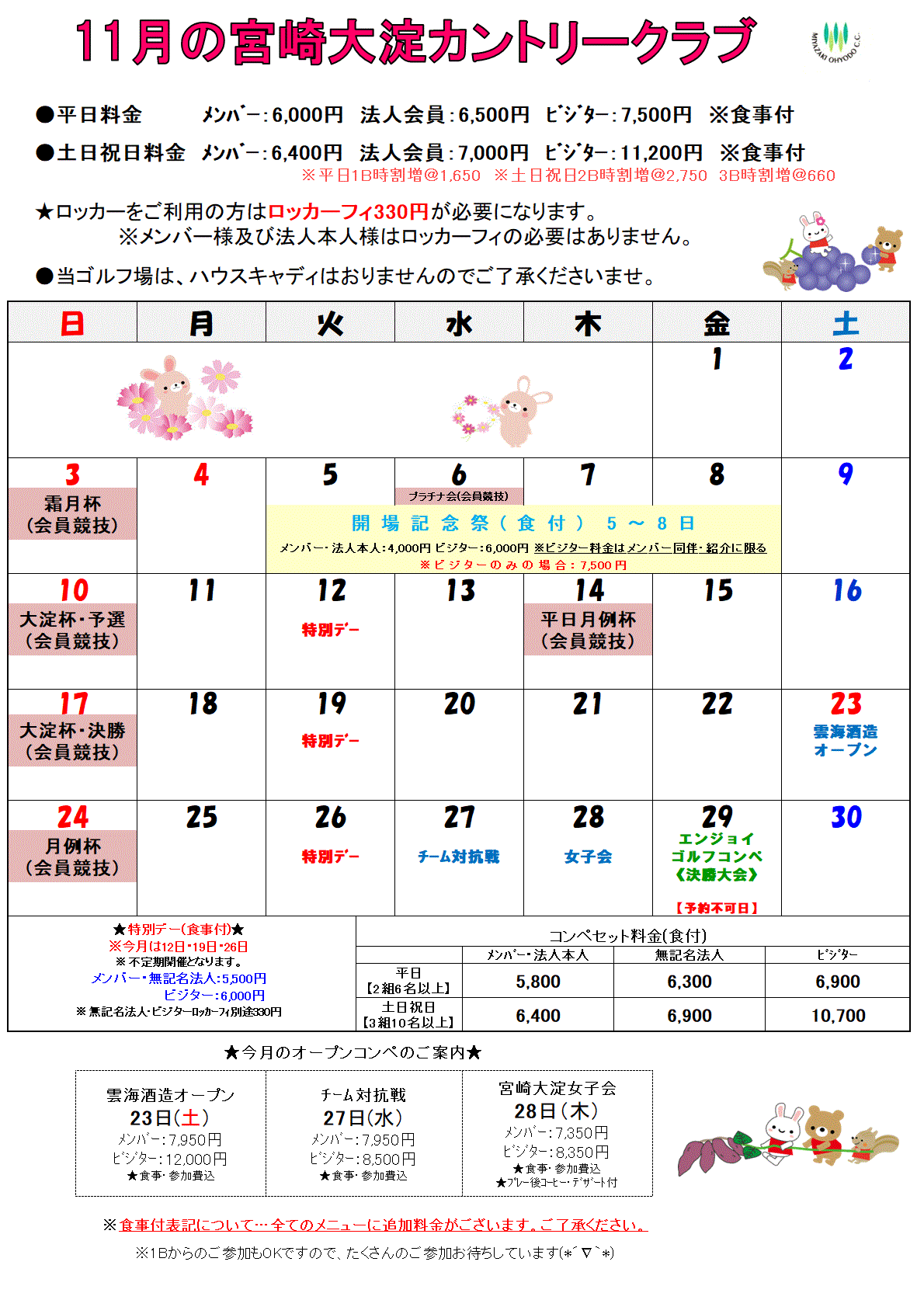 11月カレンダー