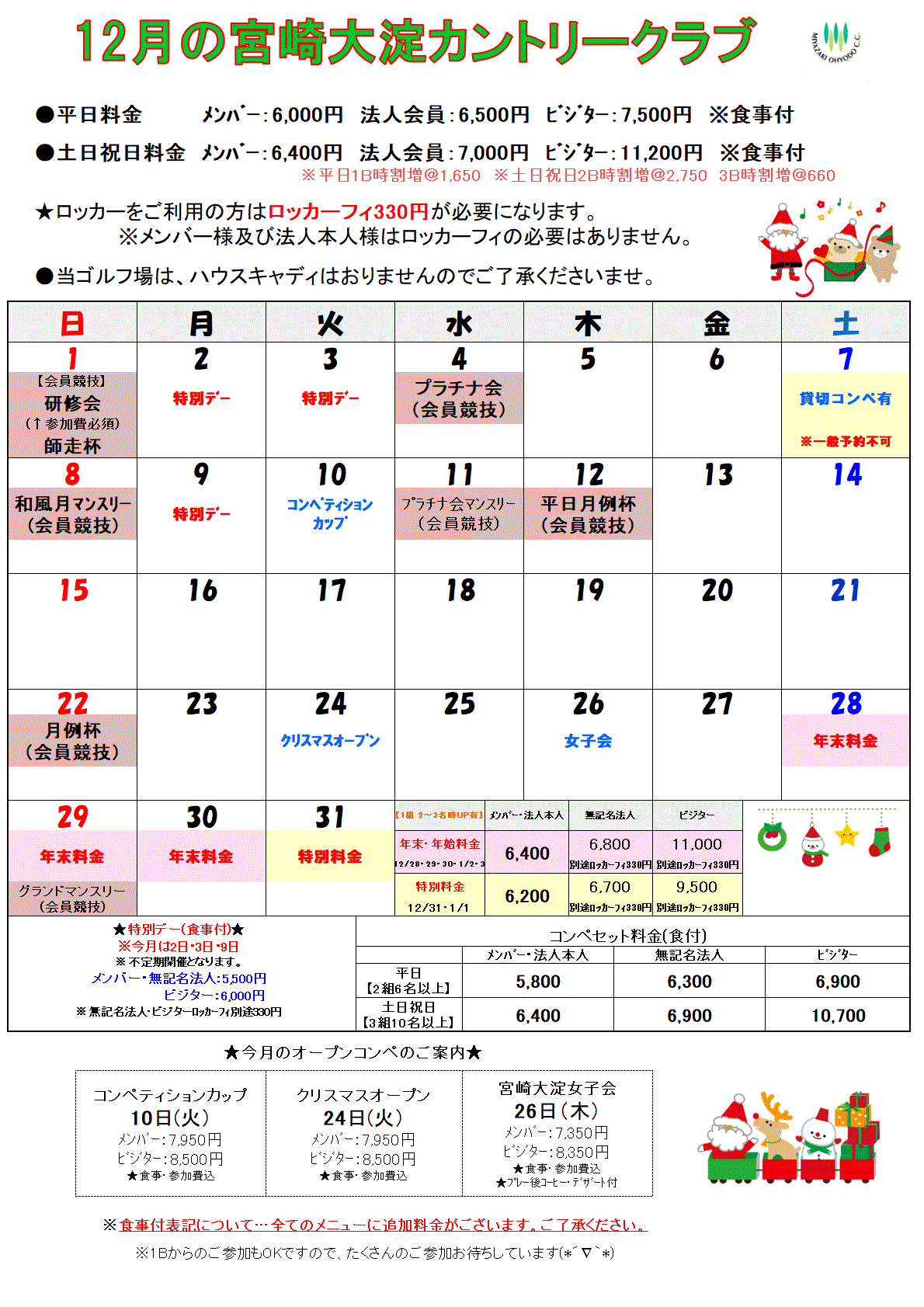 12月カレンダー