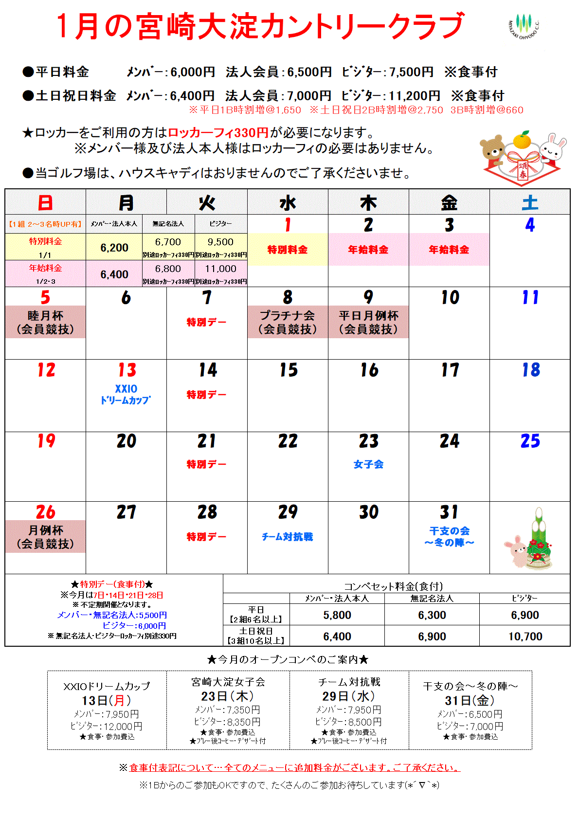 1月カレンダー