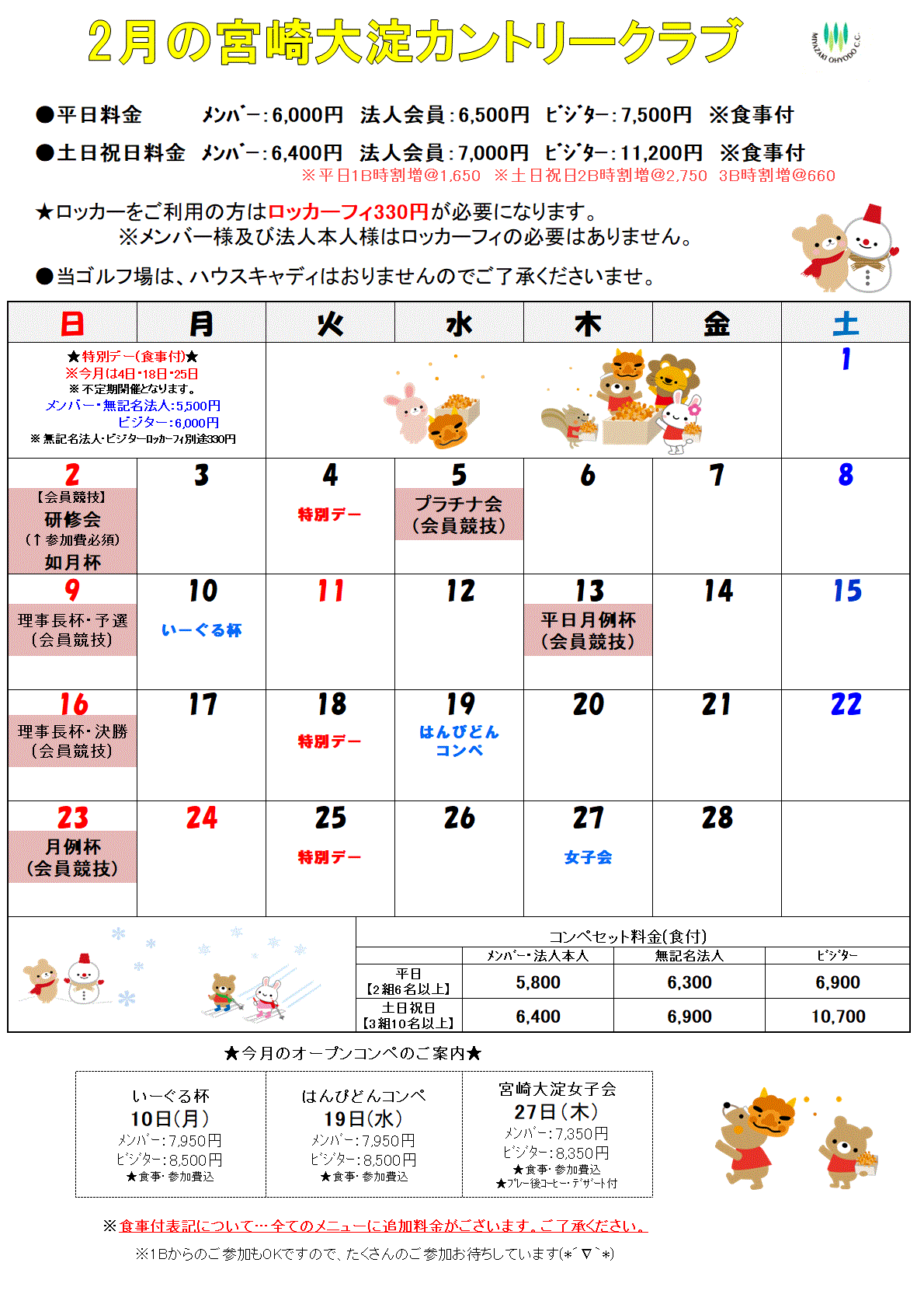 2月カレンダー