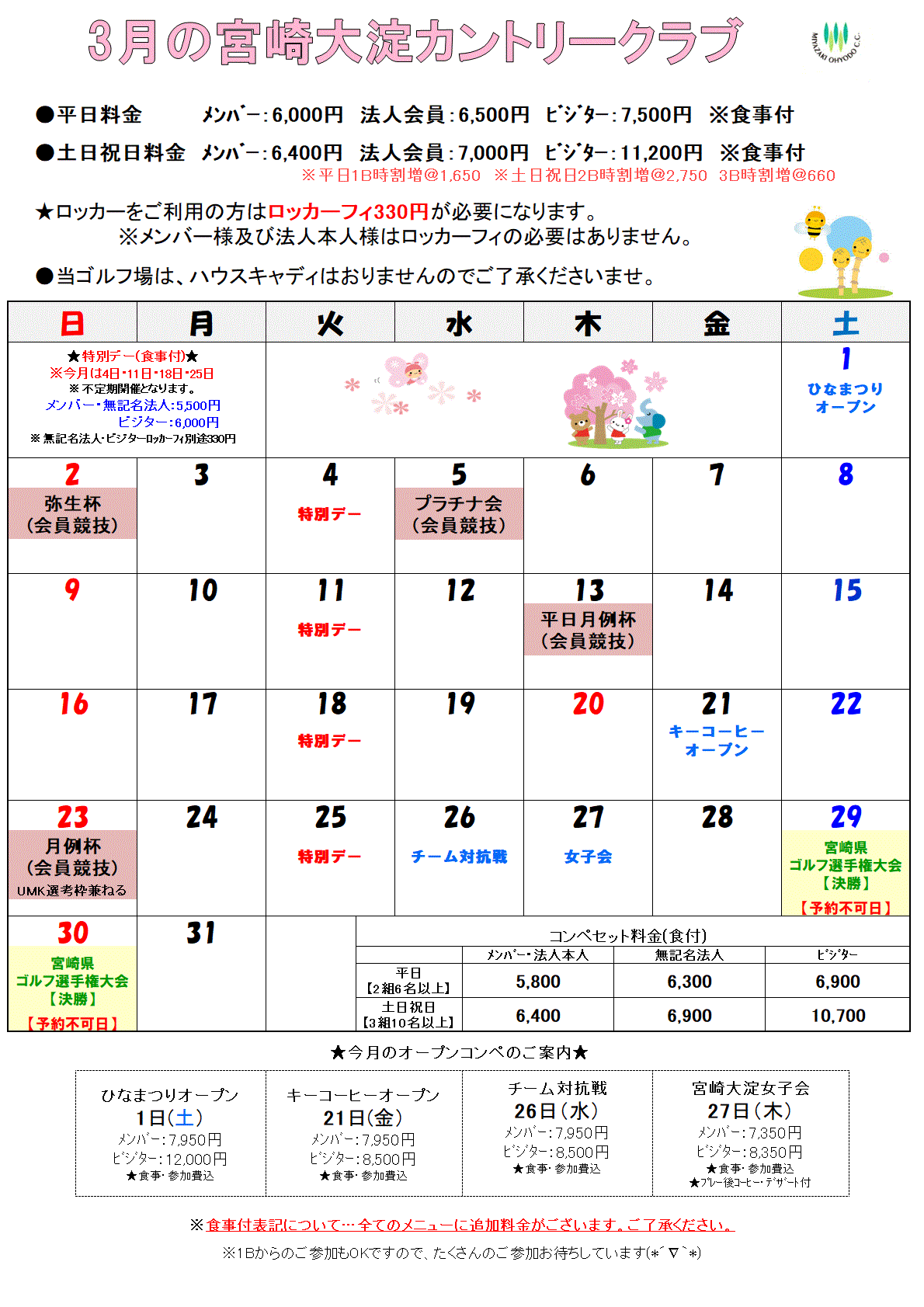 3月カレンダー